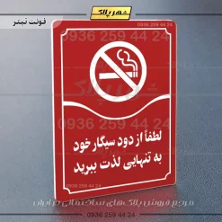 تابلو مولتی لطفاً از دود سیگار خود به تنهایی لذت ببرید - Image 6